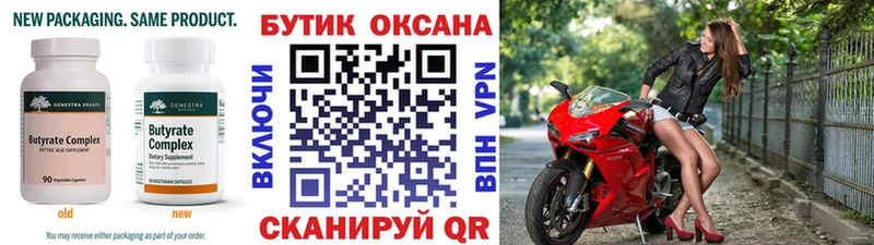 Бутират вода  сайты даркнета состав  Керчь  где найти  